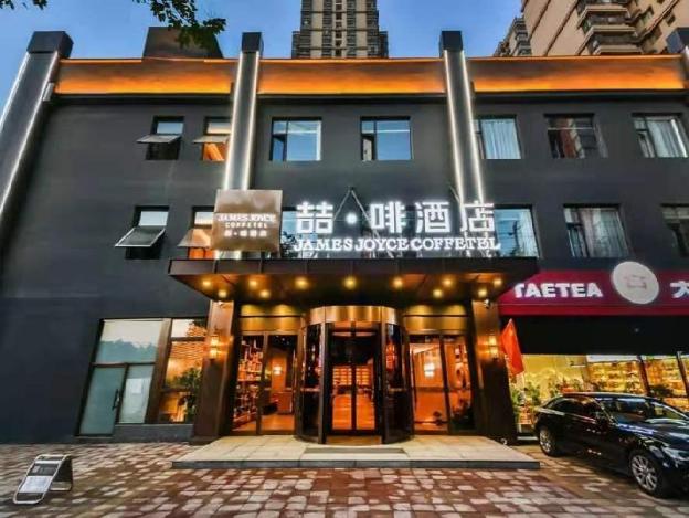 james joyce coffetel shijiazhuang provincial government haiyuetiandi