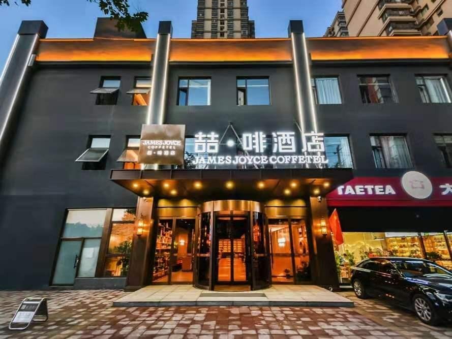 james joyce coffetel shijiazhuang provincial government haiyuetiandi
