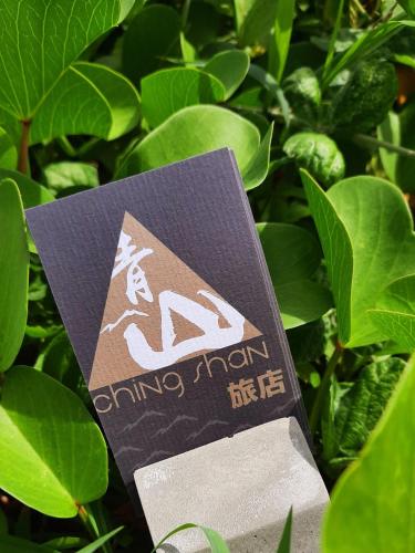kenting chingshan inn