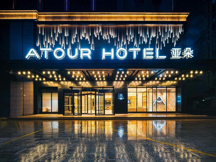atour hotel shaoxing shangyu e travel town