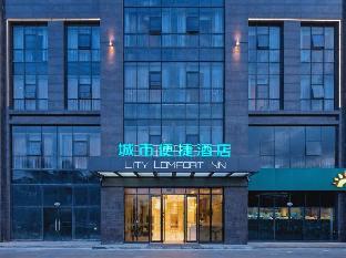city comfort inn haikou xiuying district wanda plaza