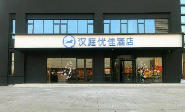 hanting premium hotel jining yanzhou jiuzhou xintiandi