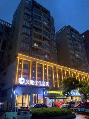 hanting premium hotel youjia wuhan etouwan metro station