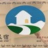 hu ye resort