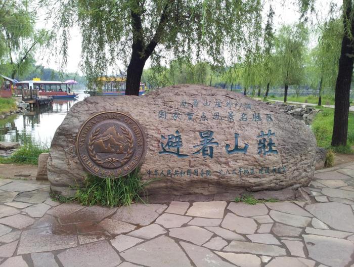 chengde