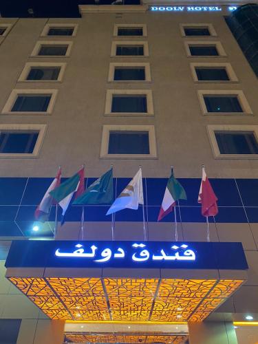doolve hotel al khobar