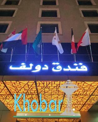 doolve hotel al khobar