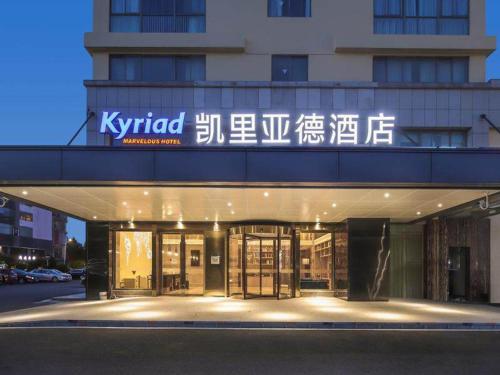 Kyriad Marvelous Hotel (Suzhou Wujiang People's Square),Wujiang>>Suzhou,3 star