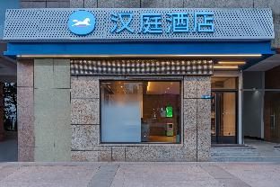 hanting hotel nanjing xiaohang