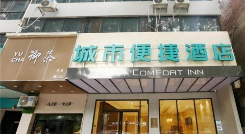 city comfort inn liuzhou pingshan avenue maanshan