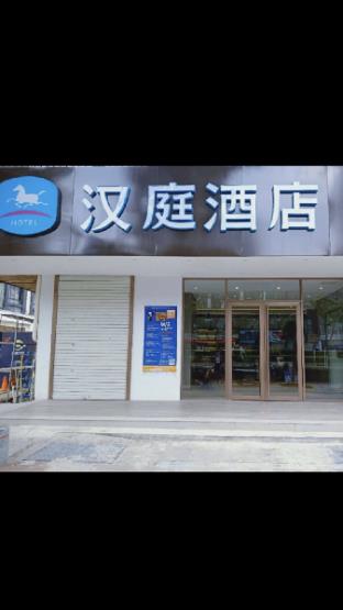 hanting hotel zhuhai jida