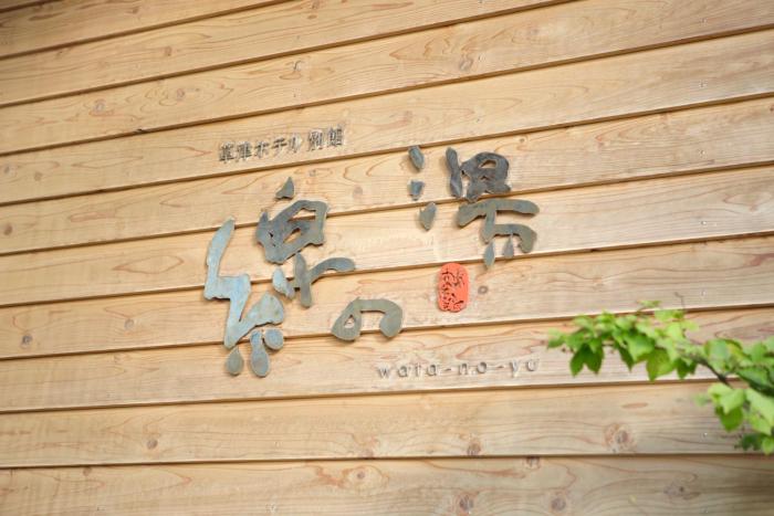 kusatsu hotel bekkan wata no yu adult only