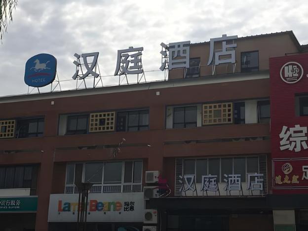 hanting hotel beijing dongba airport no 2 high speed branch