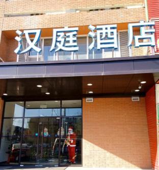 hanting hotel beijing dongba airport no 2 high speed branch