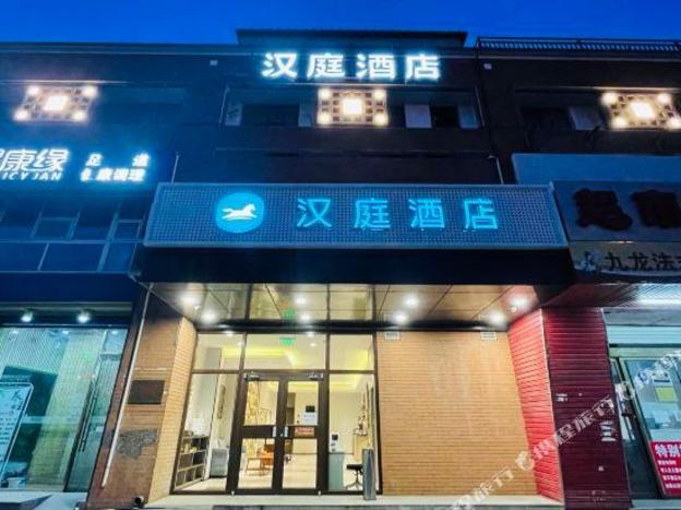 hanting hotel beijing dongba airport no 2 high speed branch