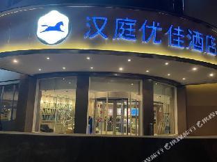 hanting premium hotel xian western avenue zaozitai road