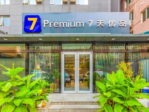 7 days premium beijing zhongguancun peoples university suzhou street metro station