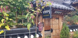 star rest hanok