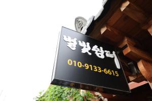 star rest hanok