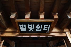 star rest hanok