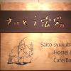Saitosyukuba,,2 star