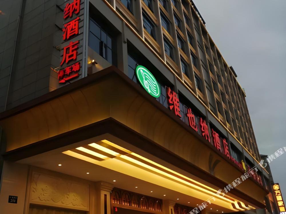 vienna hotel yudu railway station