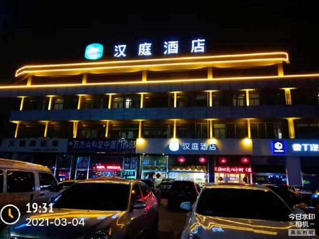 hanting hotel liaocheng railway station