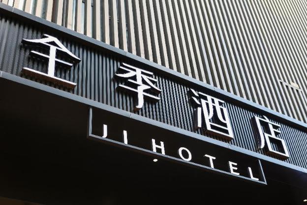 ji hotel zhongshan park