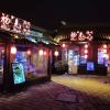7days premium suzhou tongli ancient town branch