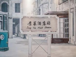 qingzhuyuexiang hotel shanghai nanjing road pedestrian street