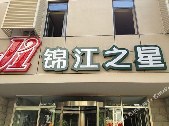 jinjiang inn shenyang heping north street 1st hospital of shenyang medical university