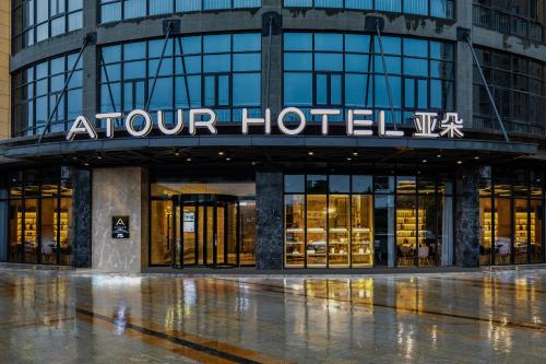 atour hotel wuhan tianhe airport outlets