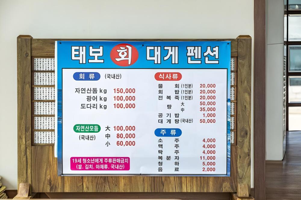 yeongdeok taebo pension