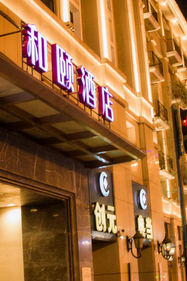 yitel collection hefei changjiang zhong road pedestrian street sanxiaokou metro station
