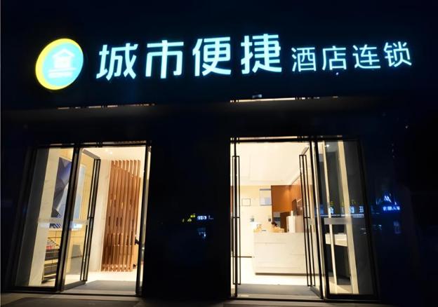 city comfort inn wuhan qinshan jianshi