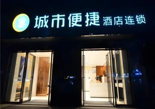 city comfort inn wuhan qinshan jianshi