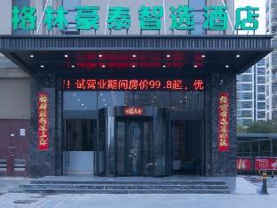 greentree inn hefei yaohai district wanda xingzhi