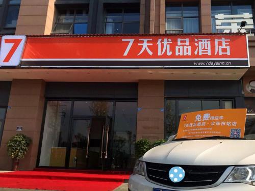 7days premium chengdu east railway station subway station branch