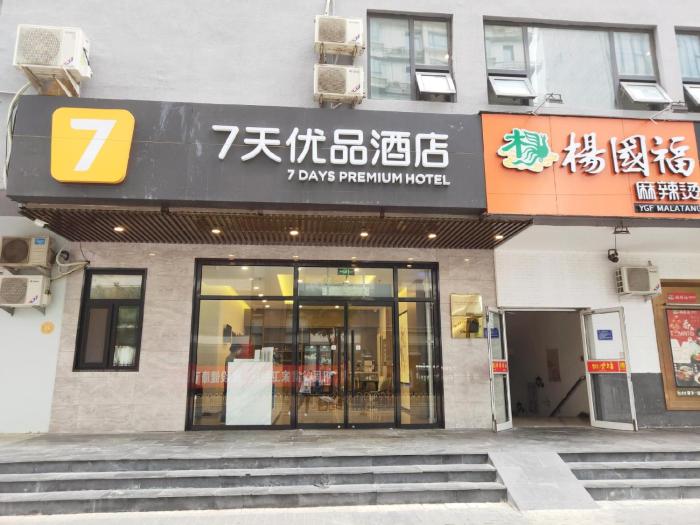 7days premium beijing madianqiao north branch