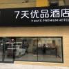 7days premium anshan railway station pedestrian street branch