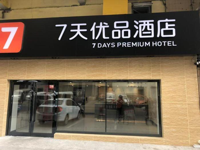 7days premium anshan railway station pedestrian street branch