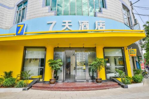 7days inn dali erhai park branch
