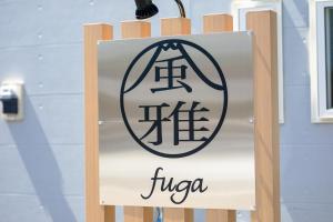 fujikawaguchiko