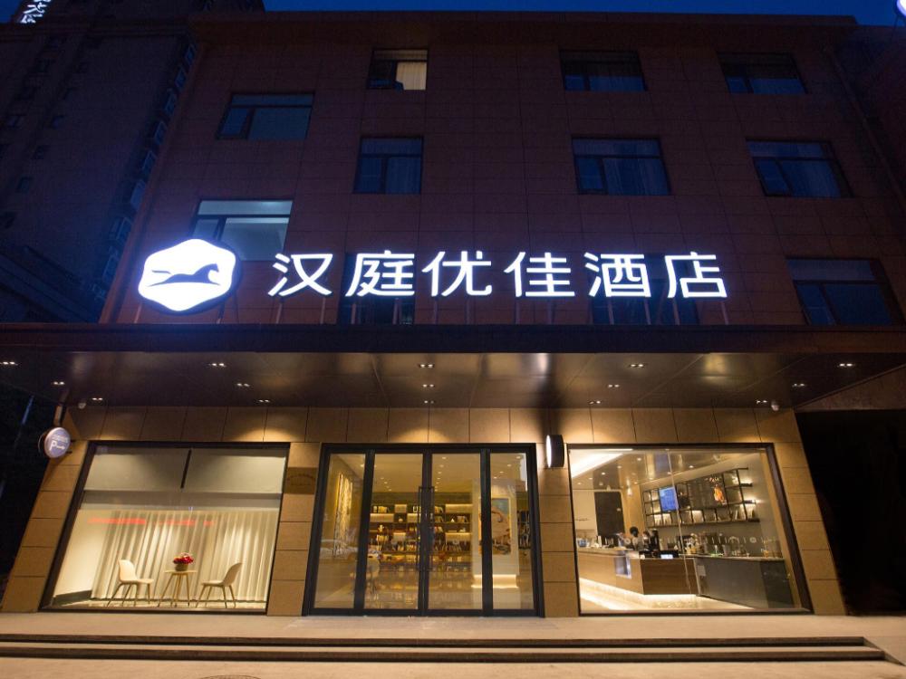 hanting premium hotel youjia jiangyin xiagang