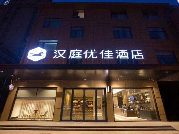 hanting premium hotel youjia jiangyin xiagang