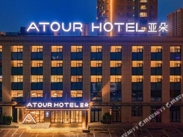 atour hotel heze ancient city travelling park
