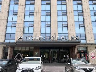 atour hotel heze ancient city travelling park