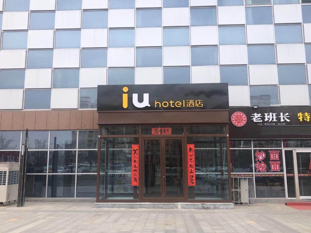 iu hotel lanzhou new district airport ruiling international
