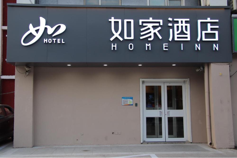home inn beijing dinghui bridge wuluju metro station