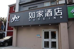 home inn beijing dinghui bridge wuluju metro station